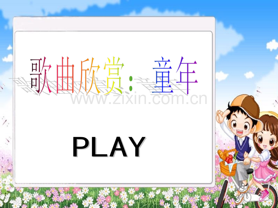 人教版青春期.ppt_第2页