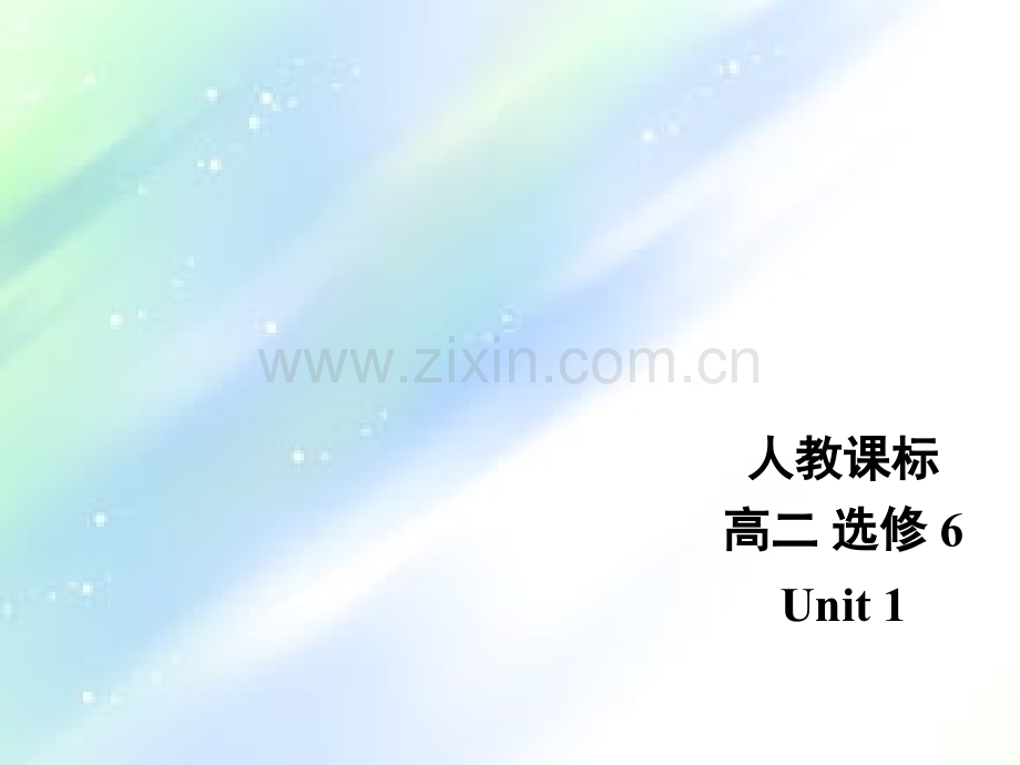 人教版必修6Unit1-Art--Learning-about-language-PPT.ppt_第1页