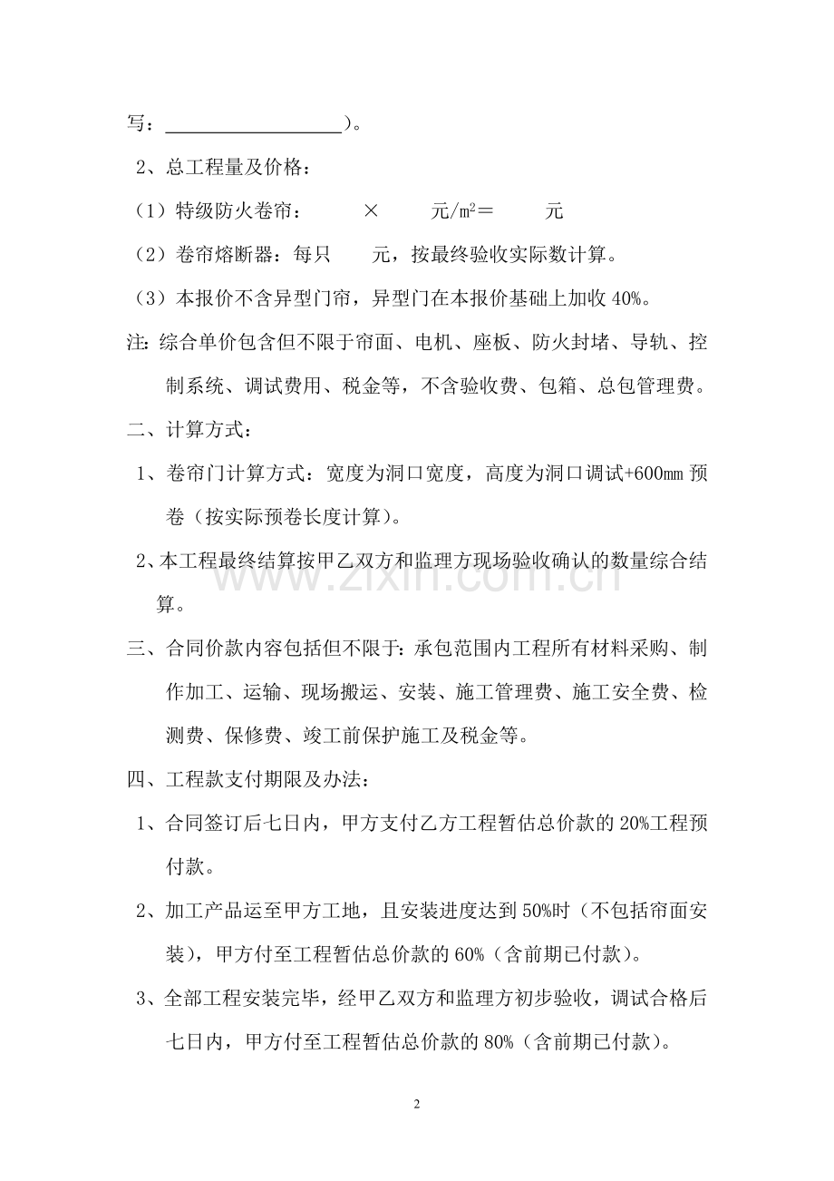 防火卷帘门加工安装合同.doc_第2页