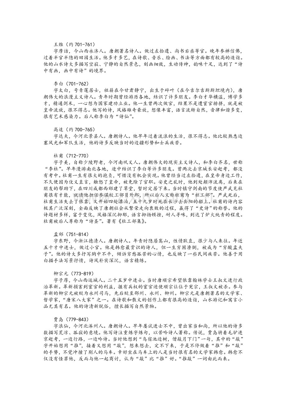 中国古代诗人.doc_第2页