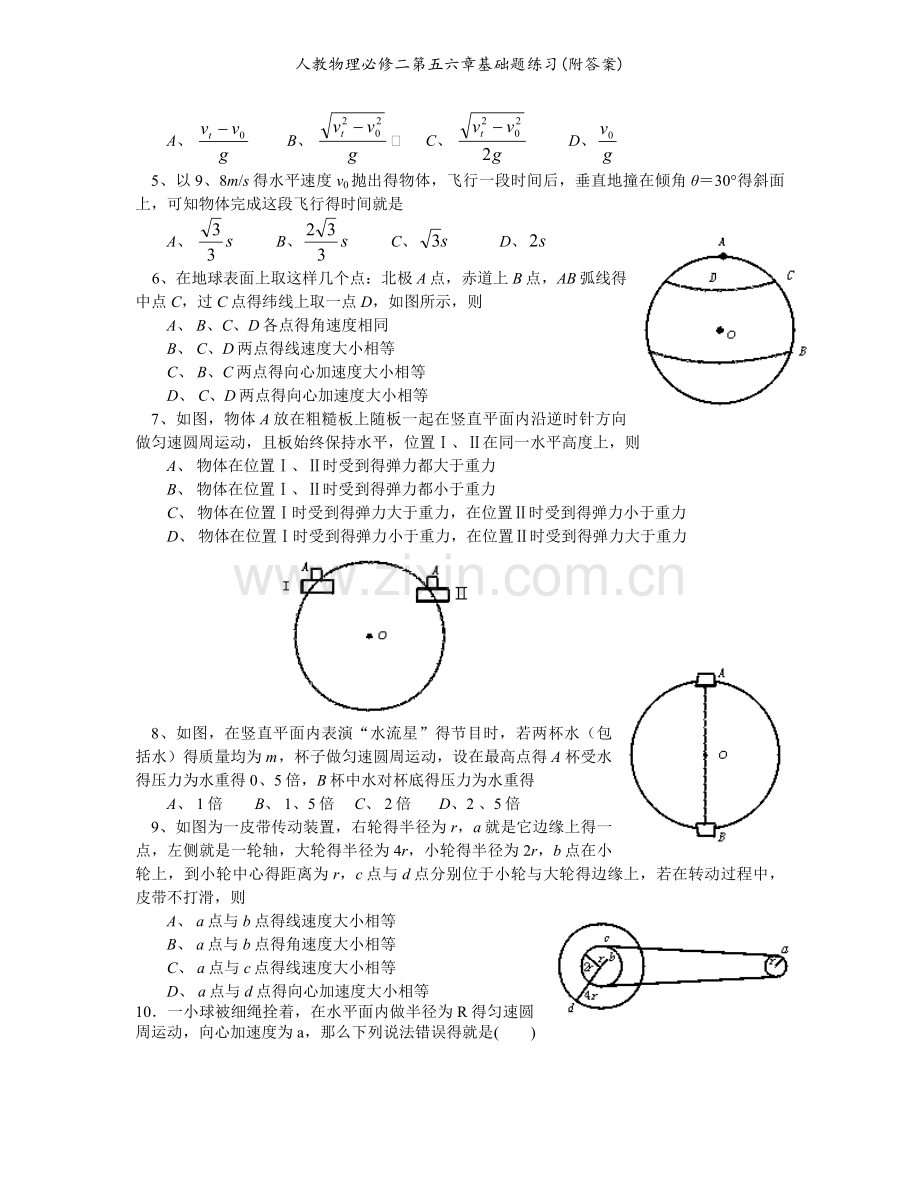 人教物理必修二第五六章基础题练习(附答案).doc_第2页