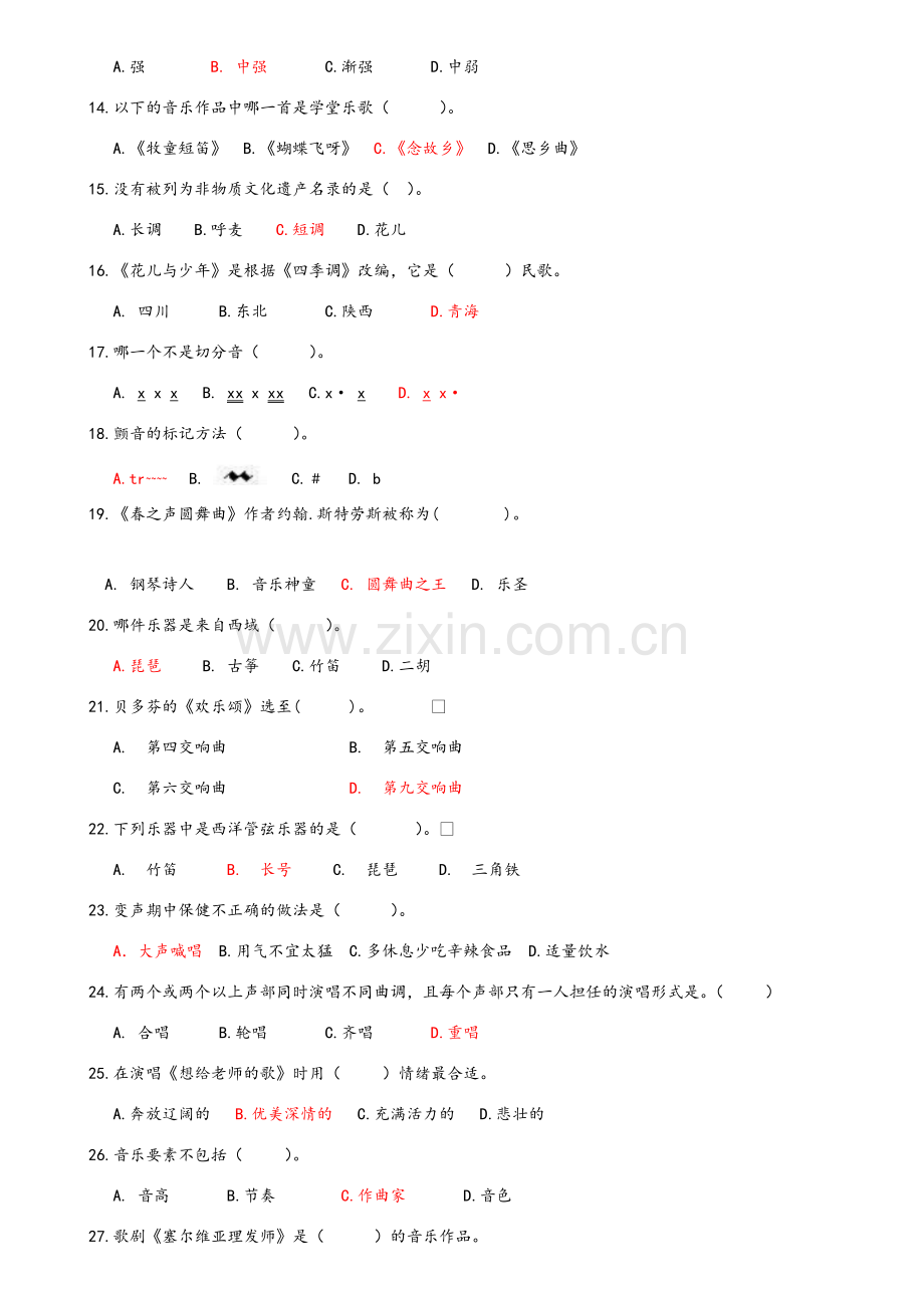 音乐中考题库.doc_第2页