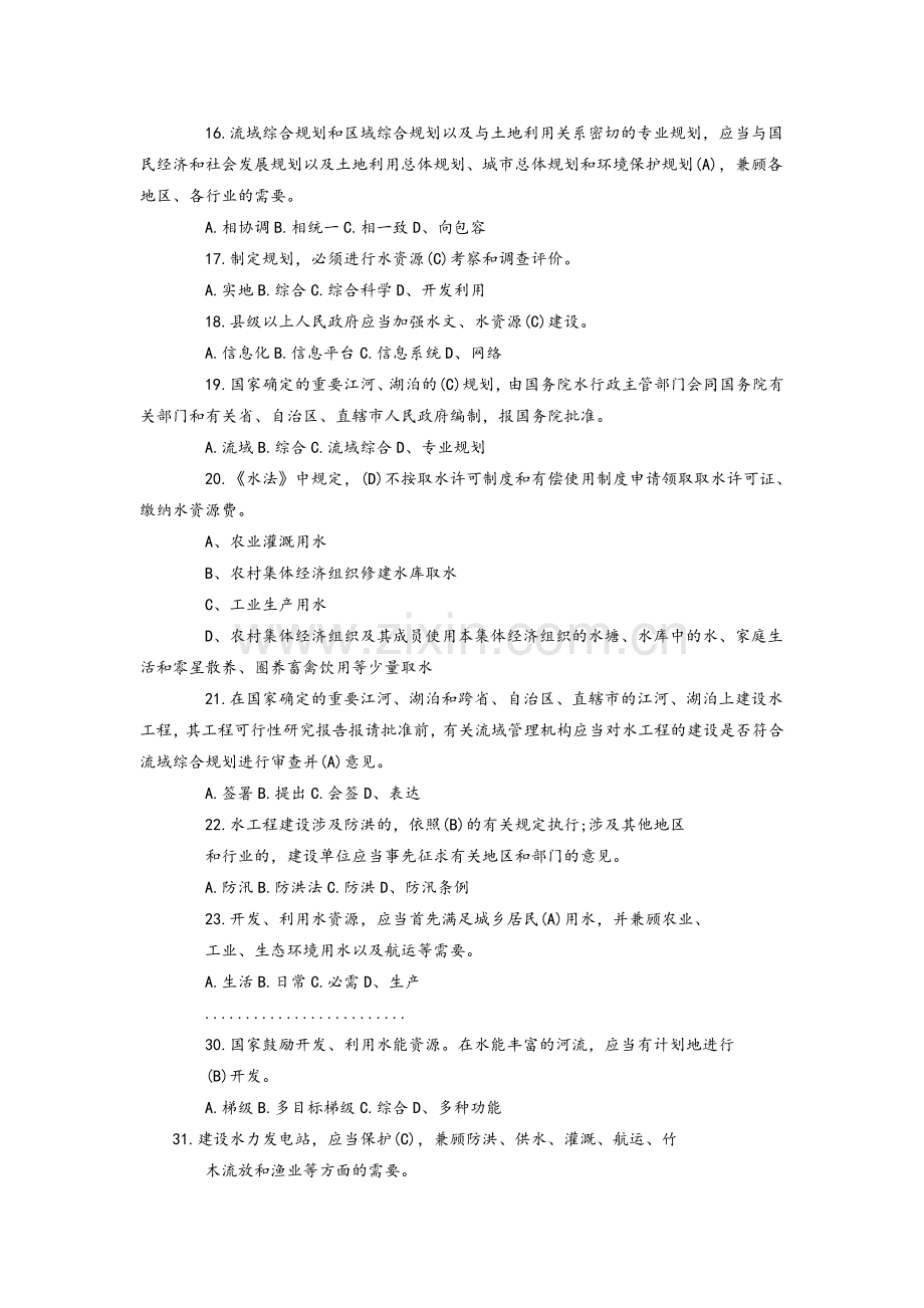 事业单位考试《水利工程专业试卷》试题及答案.doc_第2页
