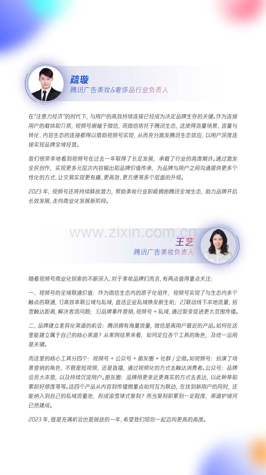 美妆视频号运营指南.pdf_第2页