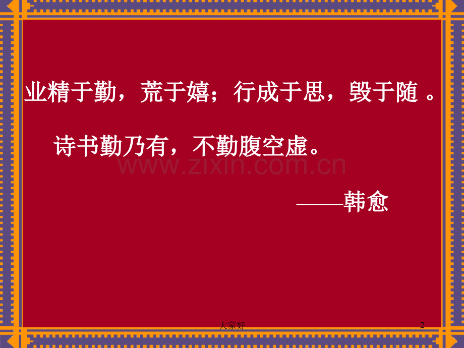 《师说》高三复习课件.ppt_第2页