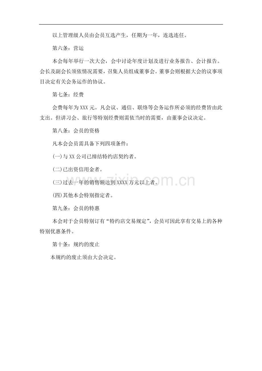 特约店组织制度.doc_第2页