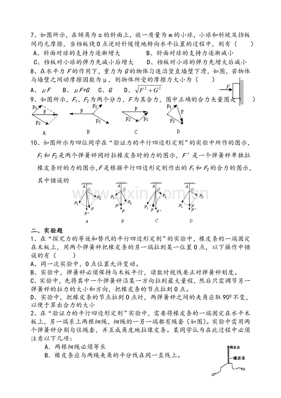 高一物理共点力的平衡试题.doc_第2页