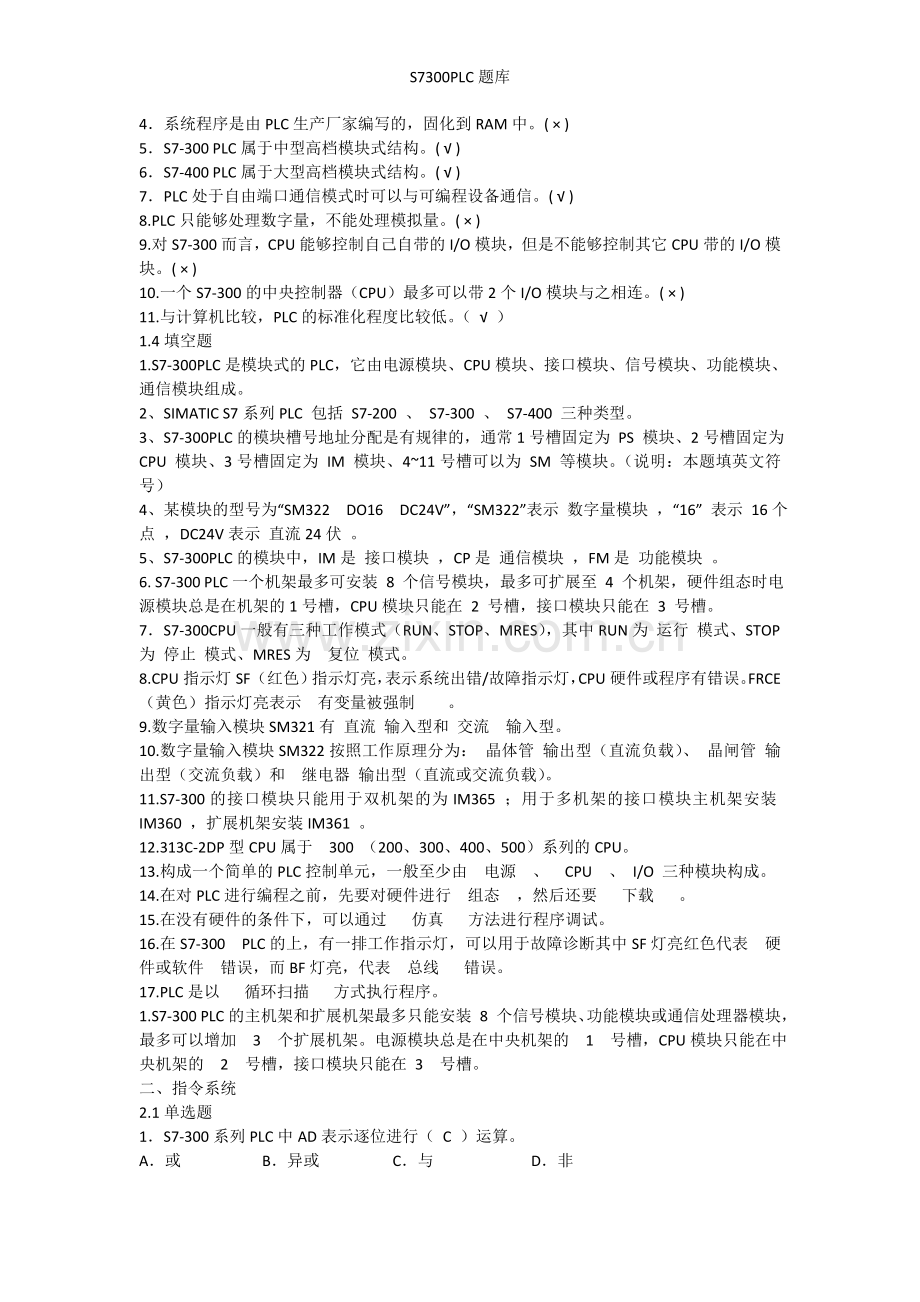 S7300PLC题库.doc_第2页