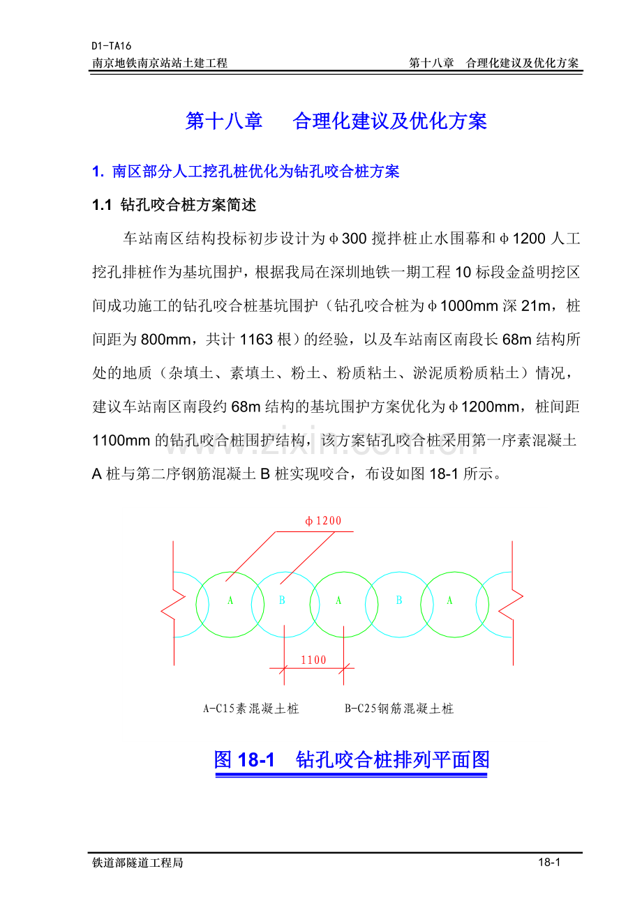 合理化建议及优化方案TA16.doc_第1页