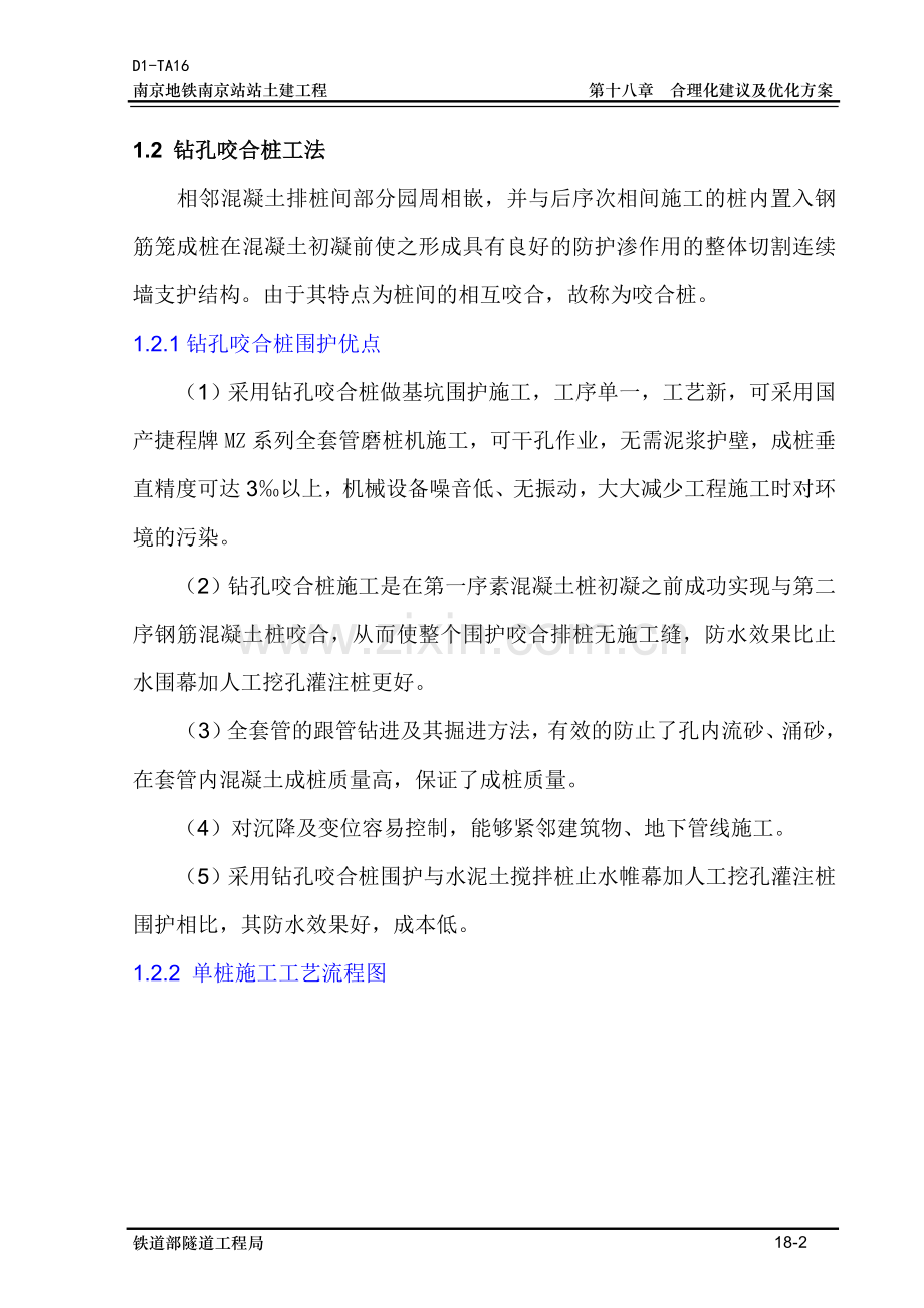 合理化建议及优化方案TA16.doc_第2页
