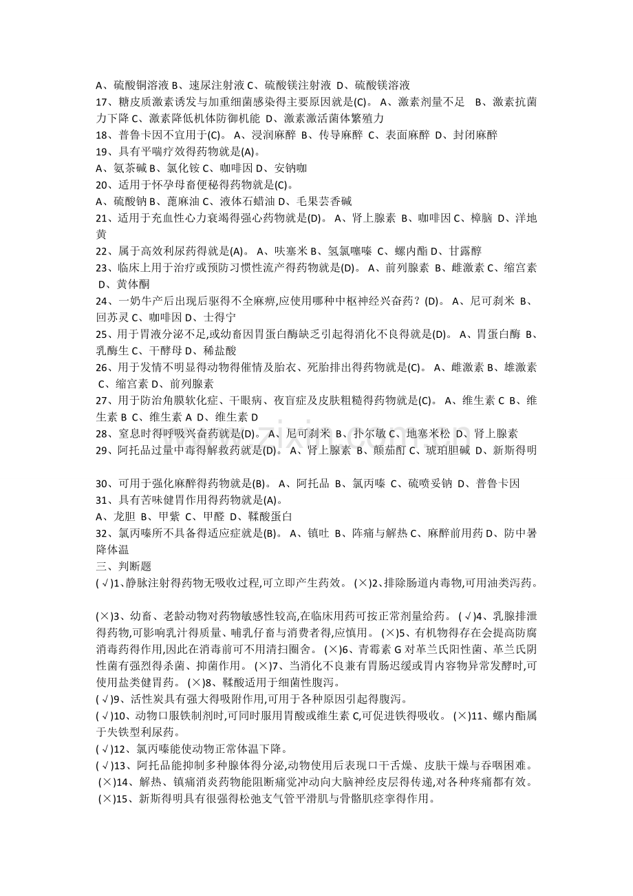 动物药理试题.doc_第2页
