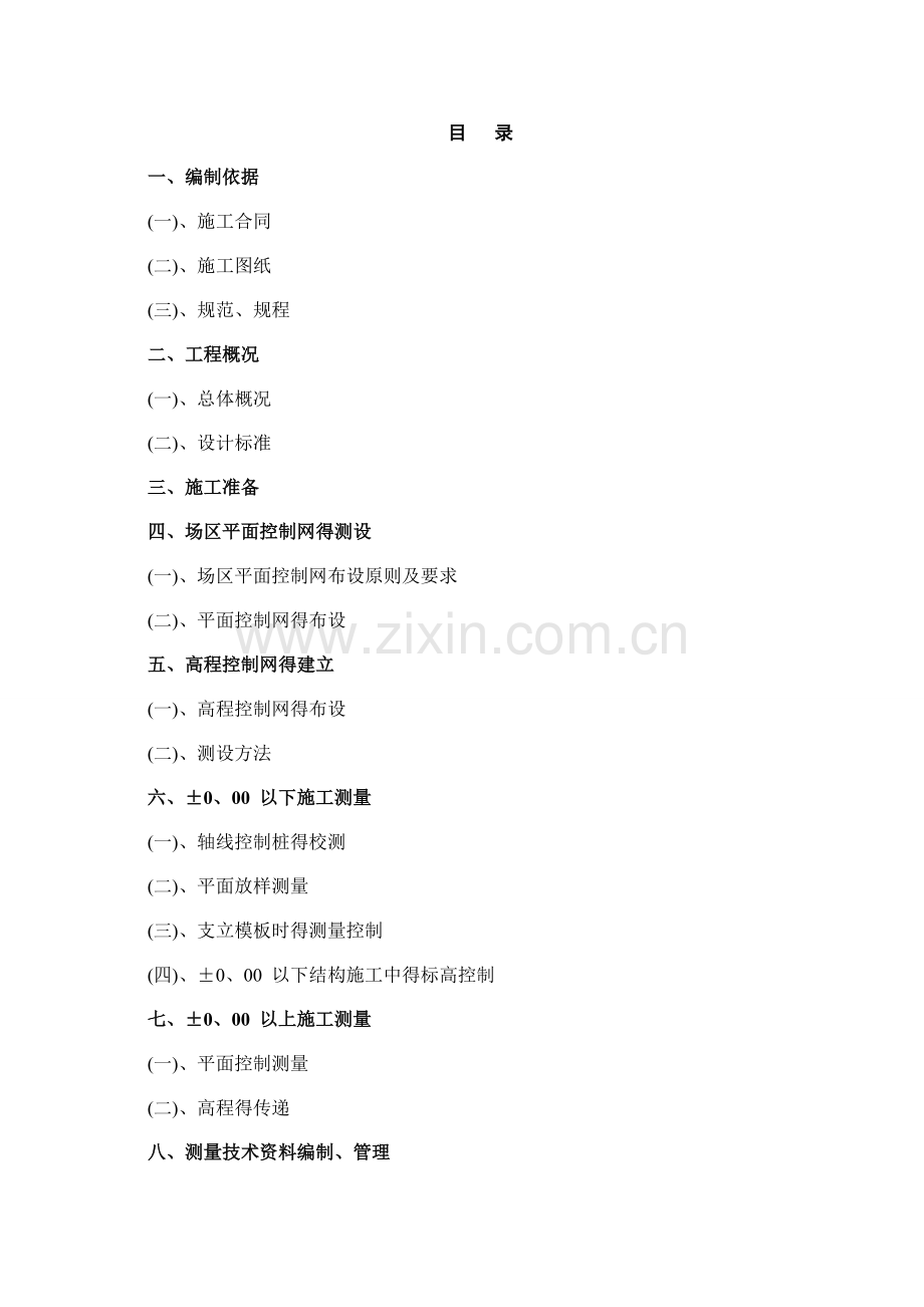 房建测量方案.doc_第2页