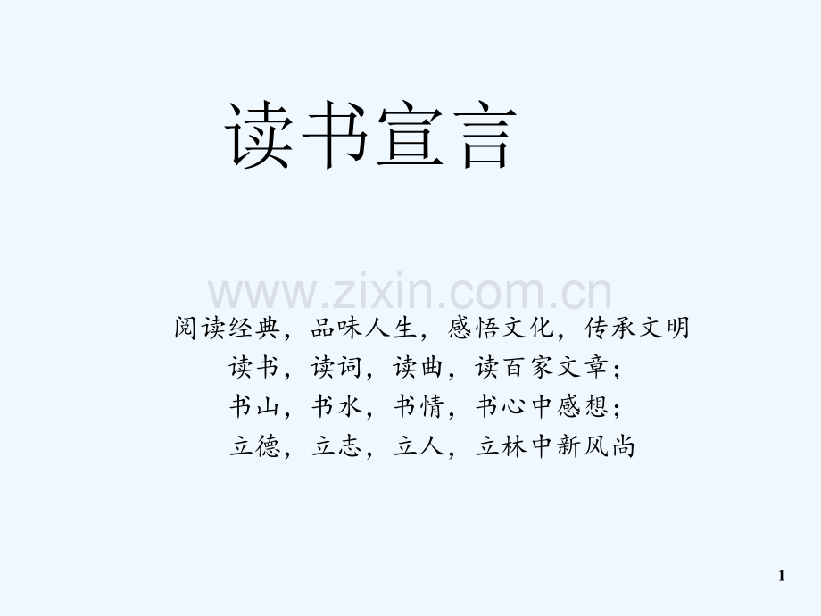 人教版走进名人世界.pptx_第1页