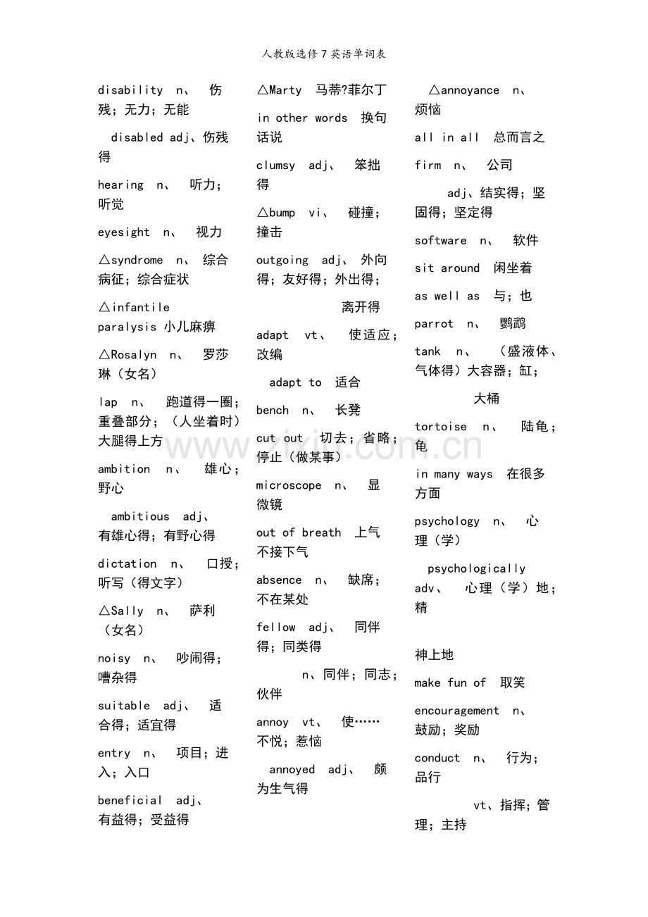 人教版选修7英语单词表.doc_第1页