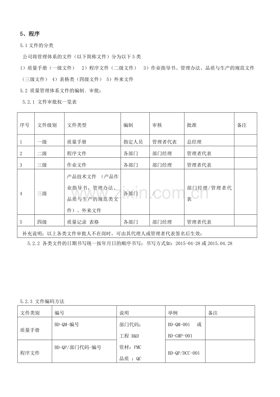 文件管理控制程序.doc_第2页