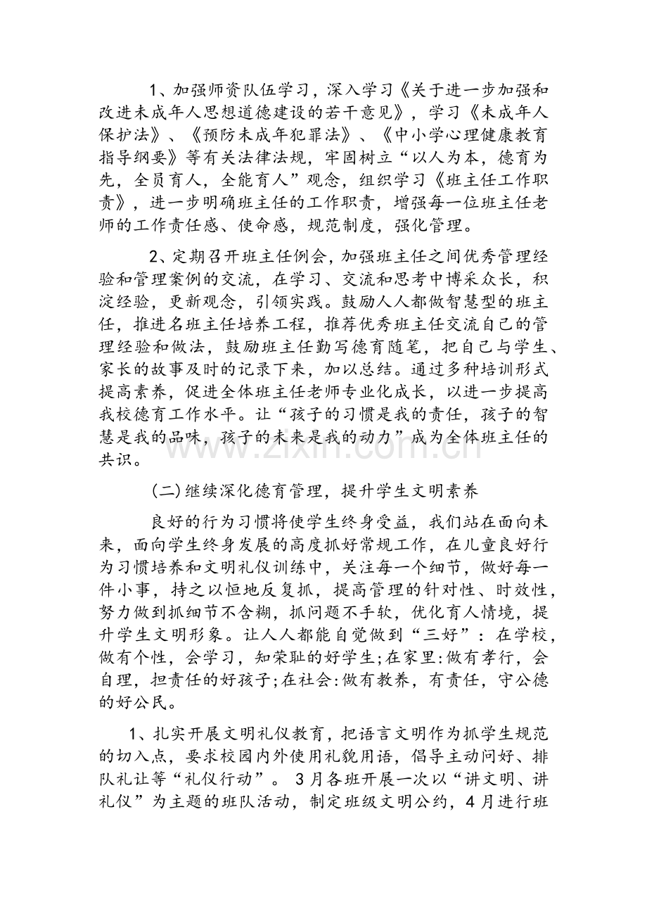 2017小学德育工作总结.doc_第2页