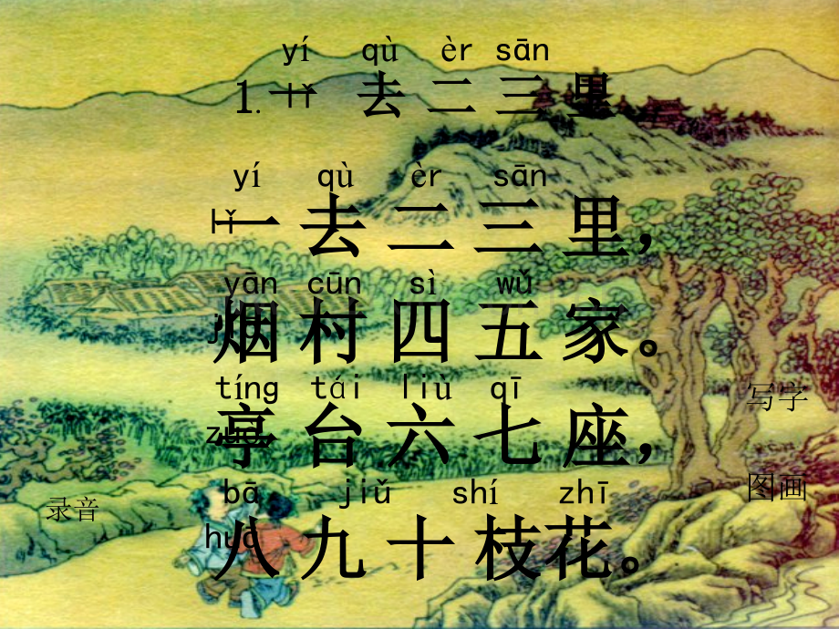 一年级古诗.ppt_第2页