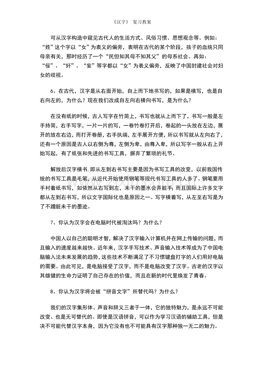《汉字》-复习教案.doc_第2页