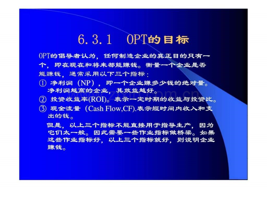最优生产技术.pptx_第1页