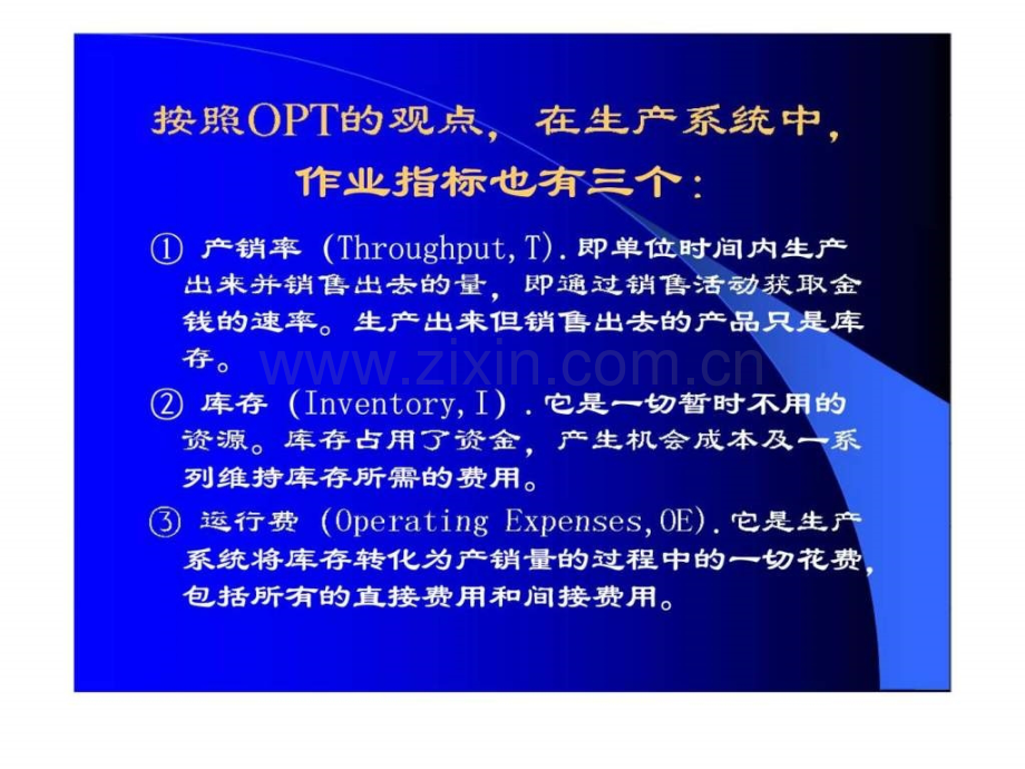 最优生产技术.pptx_第2页