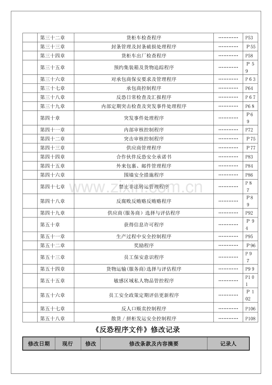 GSV程序文件.doc_第2页