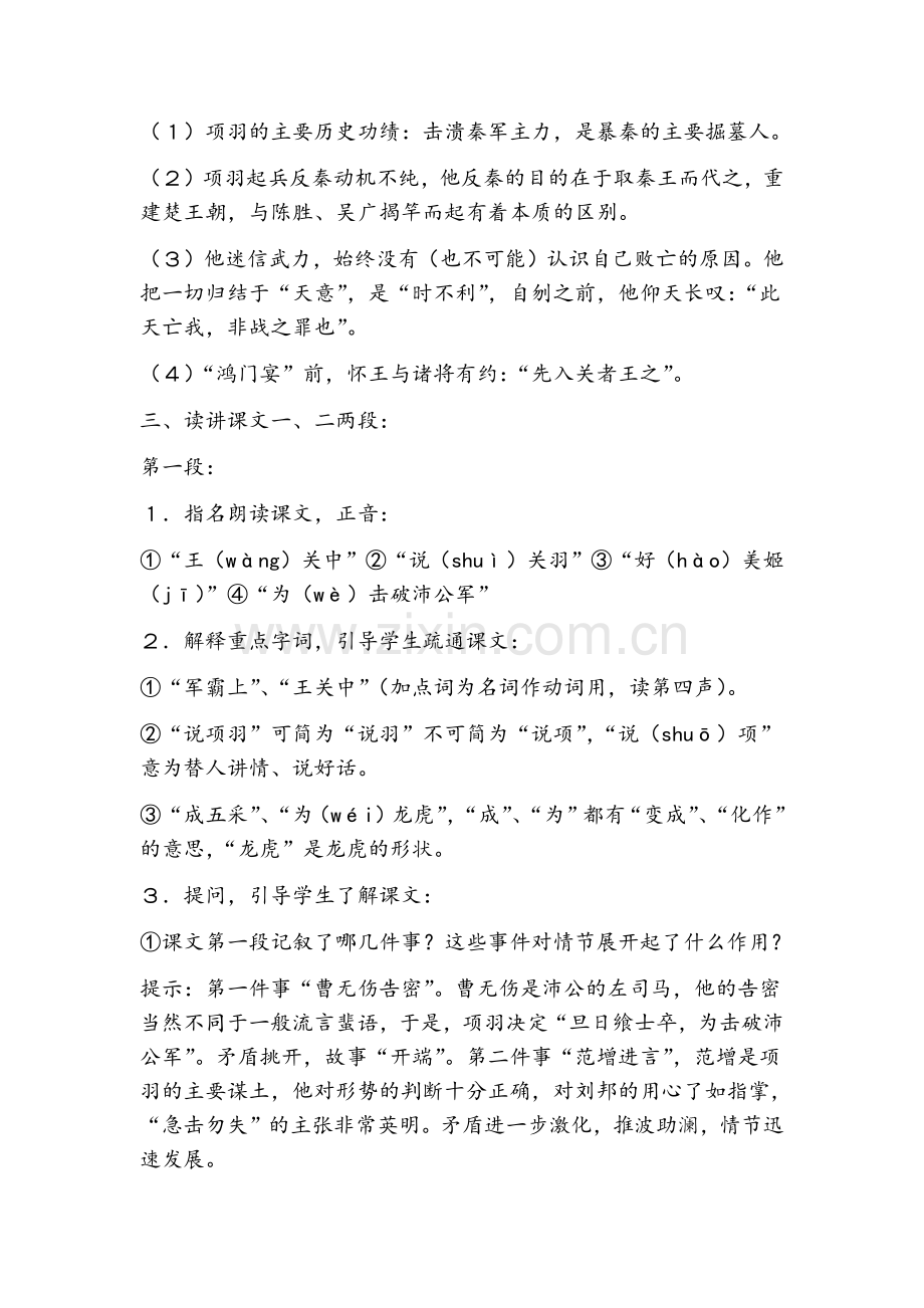 鸿门宴-苏教版.doc_第2页