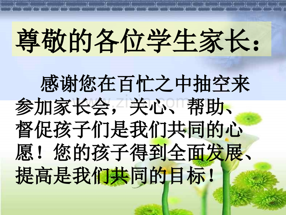 七年级一班家长会.ppt_第2页