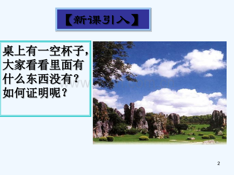 人教版空气.ppt_第2页