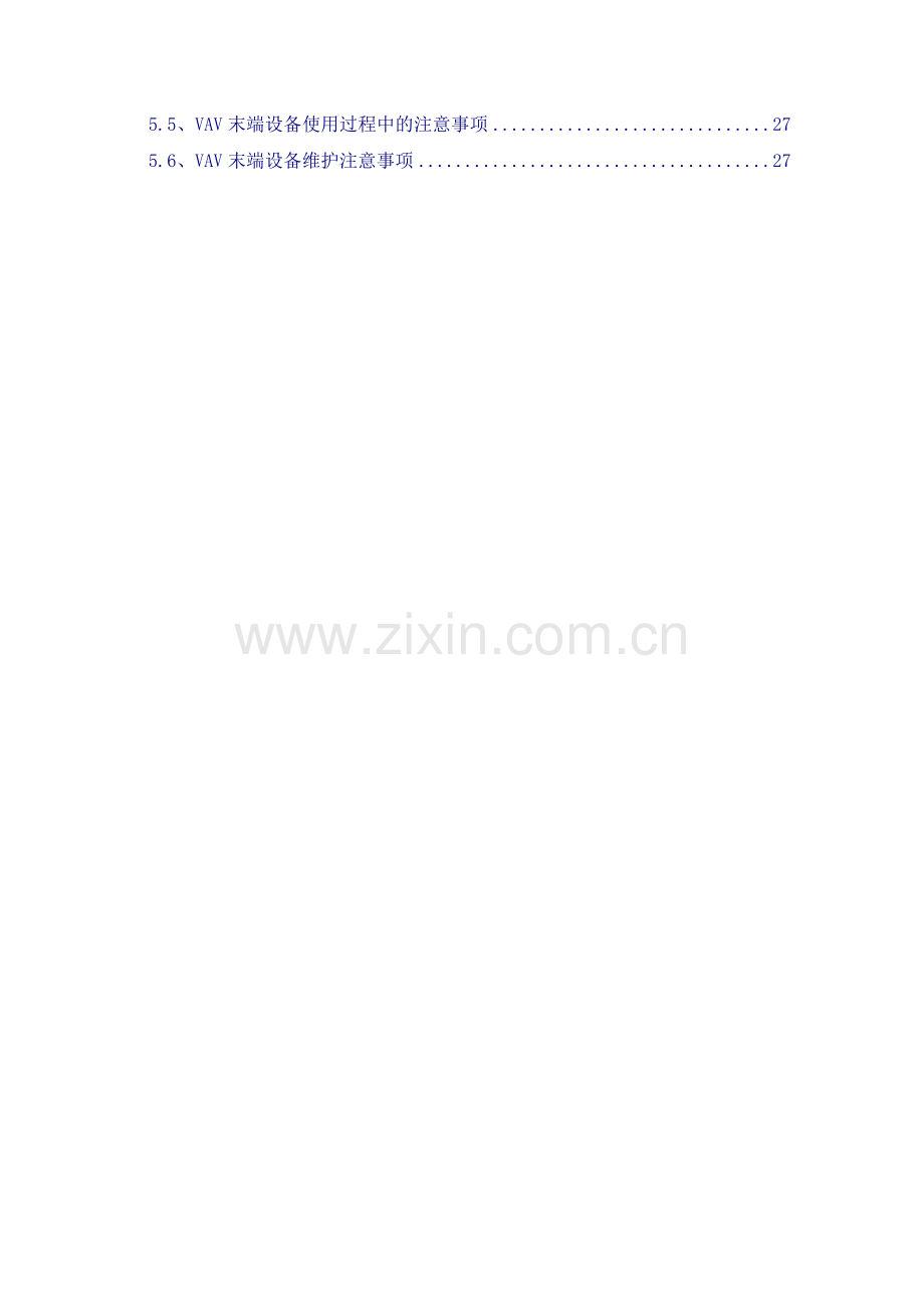 末端系统调试方案.docx_第2页