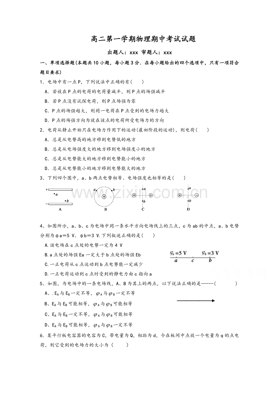 高二上学期期中考试物理试卷.doc_第1页