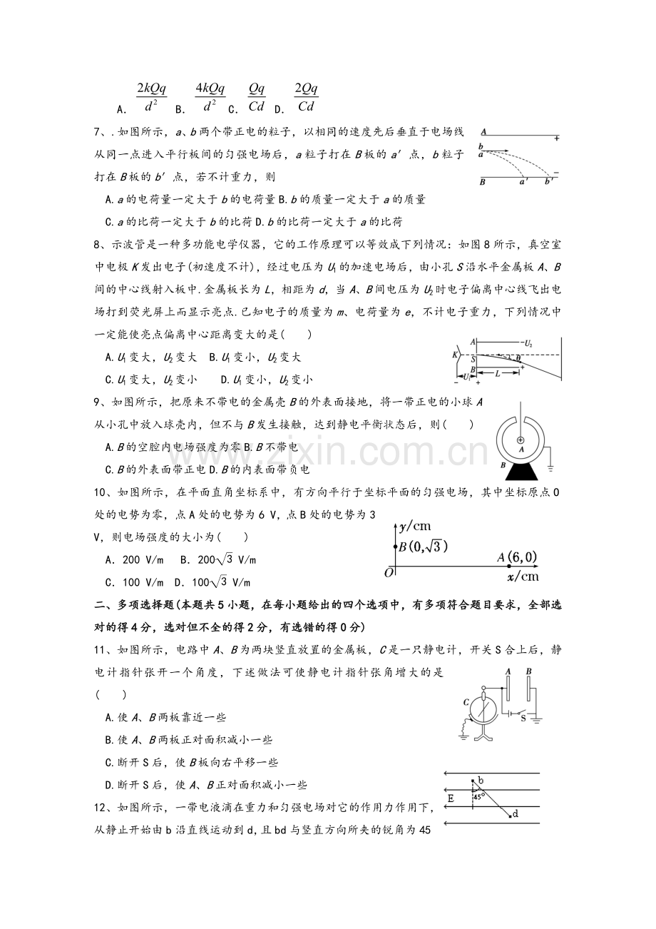高二上学期期中考试物理试卷.doc_第2页