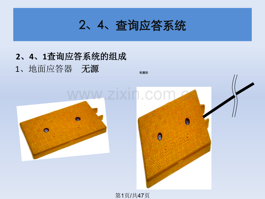 与列车运行相关的.pptx_第1页