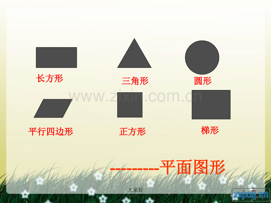 2016人教版《长方体的认识》.ppt_第2页