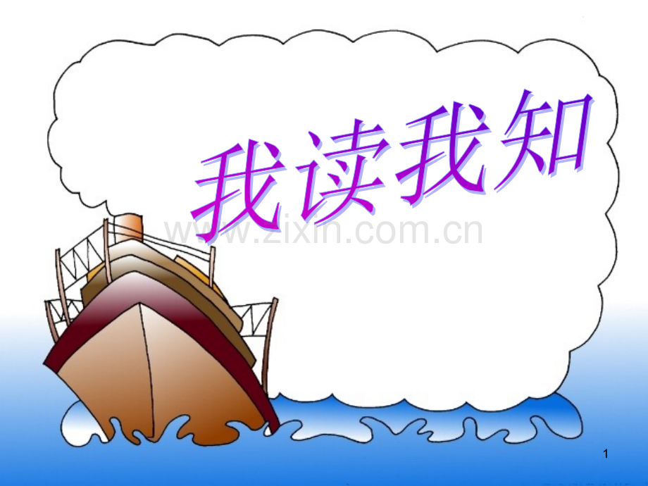 鲁滨孙漂流记阅读汇报课.ppt_第1页