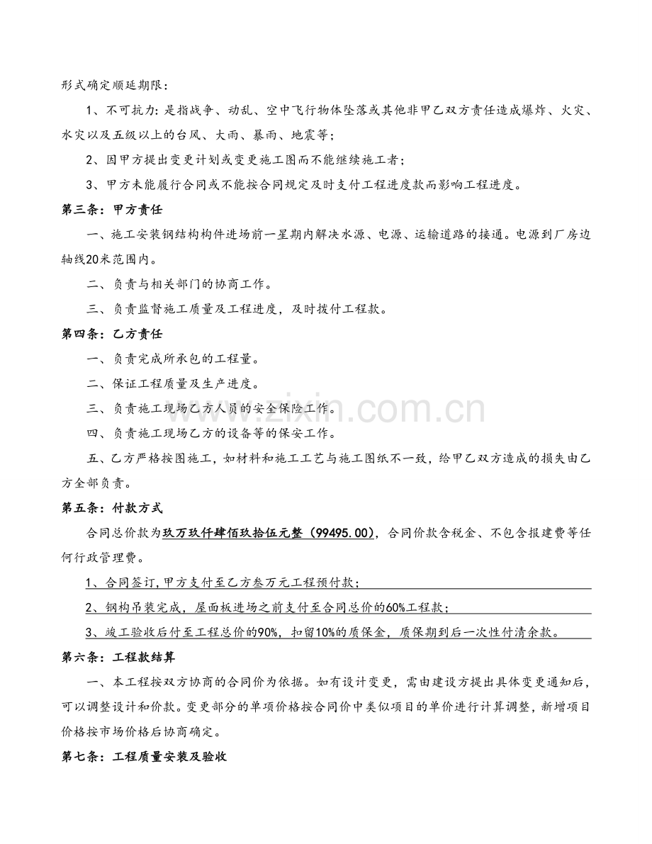 钢结构屋面施工承包协议.doc_第2页