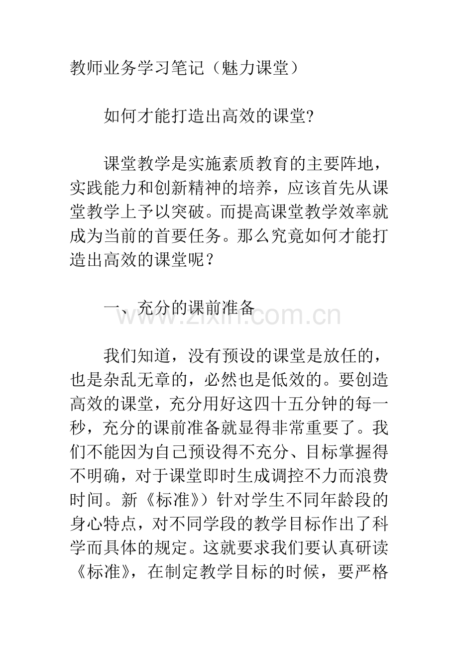 教师业务学习笔记.doc_第1页