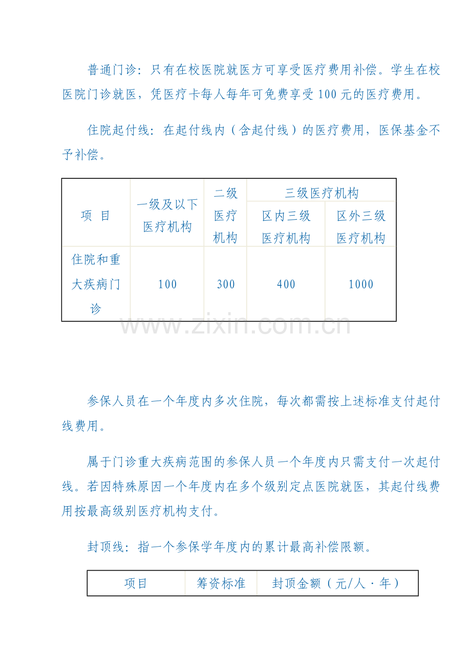 西南大学学生医疗费报销管理办法.doc_第2页