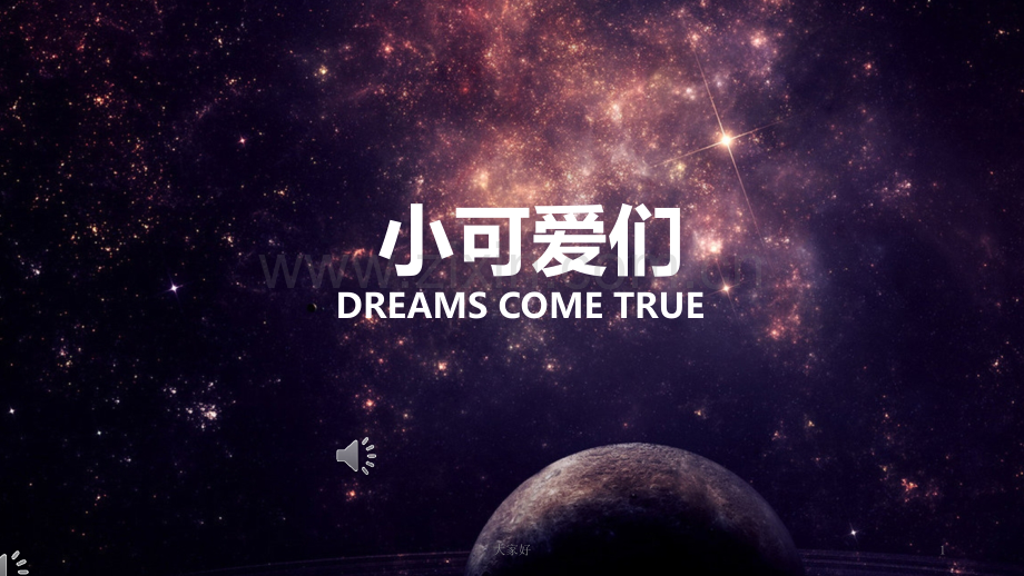 主题班会-恋爱.ppt_第1页