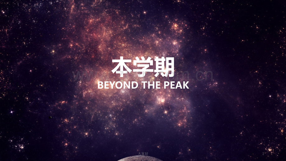 主题班会-恋爱.ppt_第2页