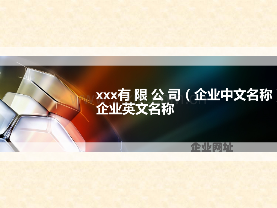 企业介绍教程.pptx_第1页
