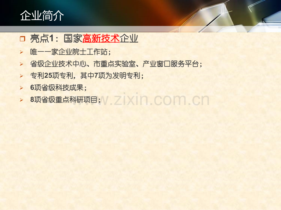 企业介绍教程.pptx_第2页