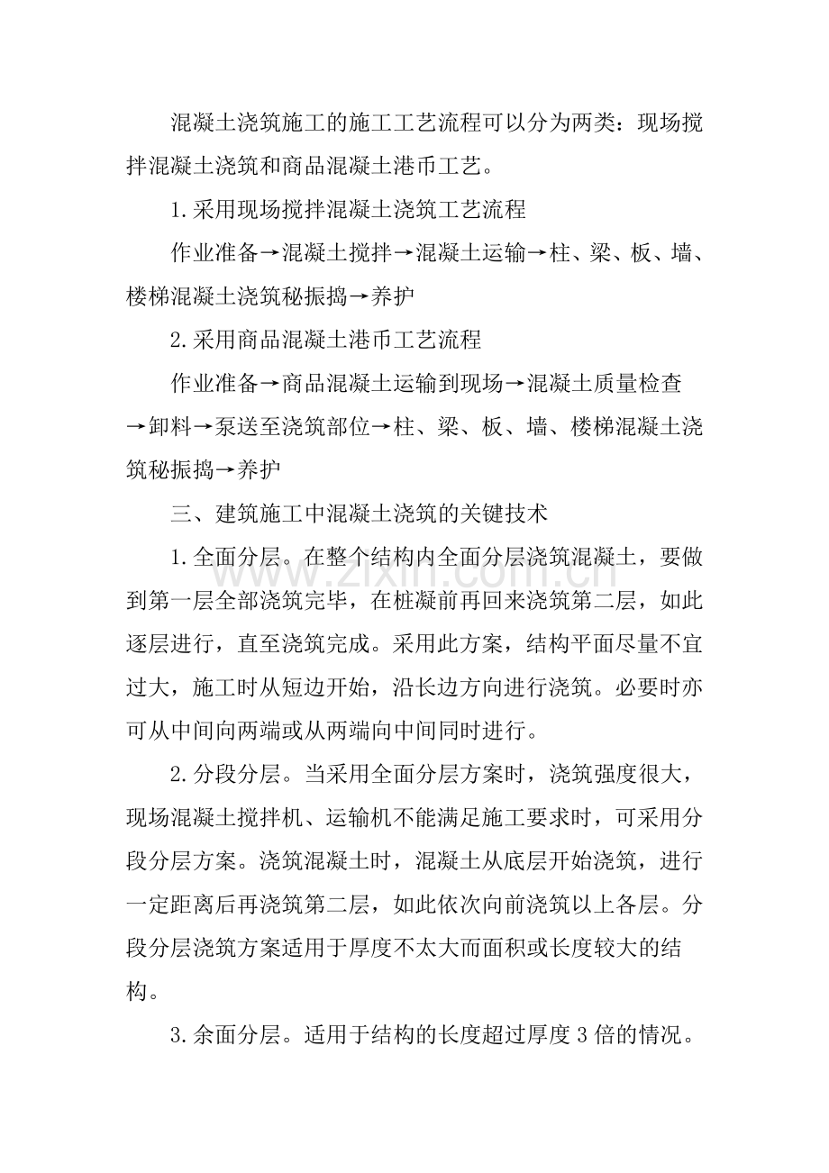 建筑工程论文建筑工程中混凝土浇筑技术探讨.docx_第2页