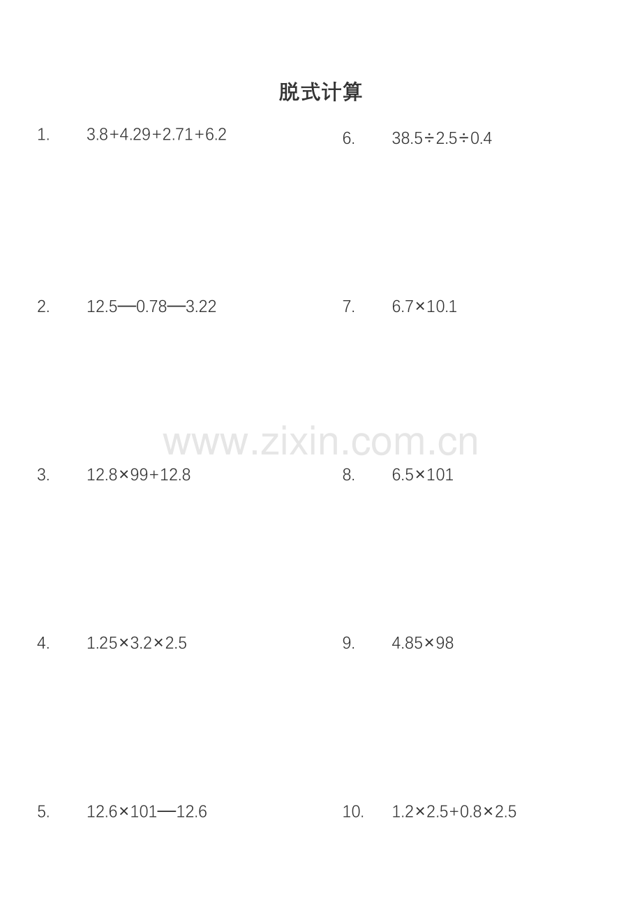 五年级下脱式计算.doc_第1页
