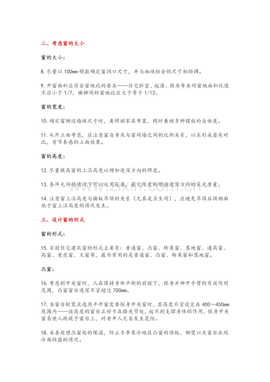 住宅窗户设计的60个细节.doc_第2页