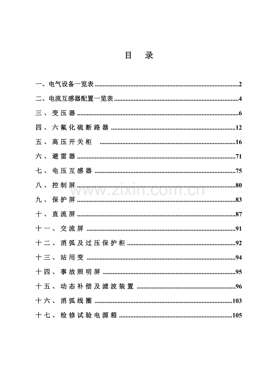车集变电站电气设备台帐.docx_第2页
