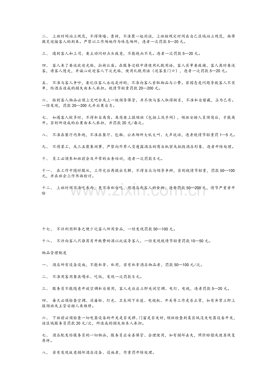 餐饮基本奖罚制度.doc_第2页