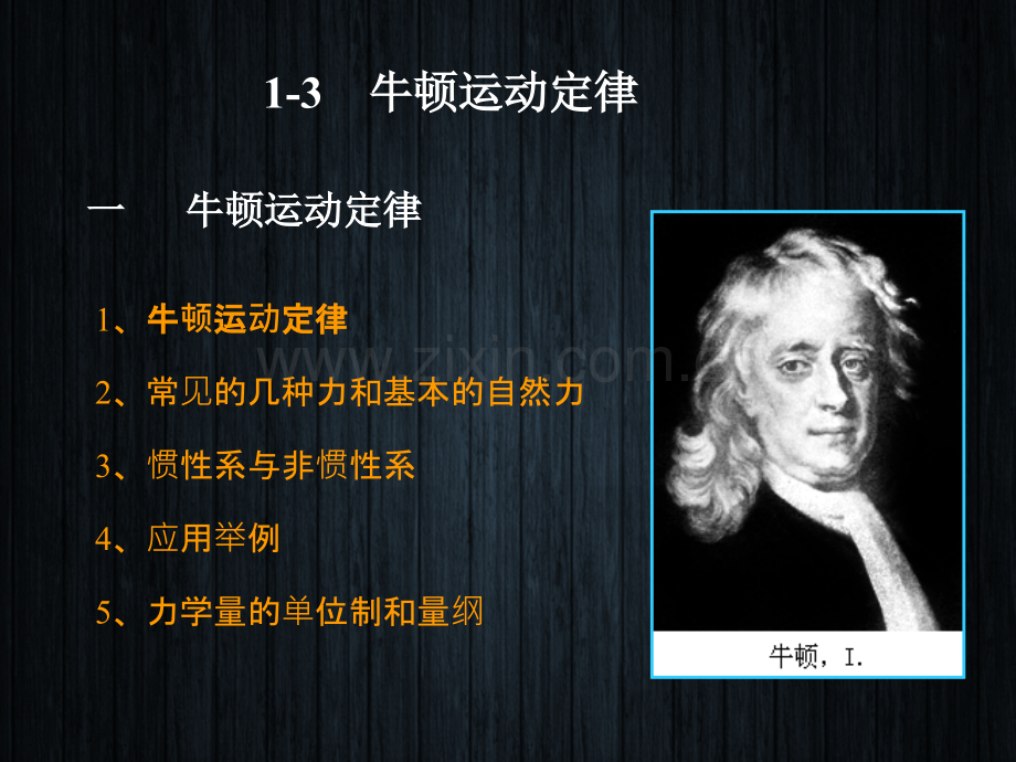 13牛顿运动定律解析.pptx_第1页