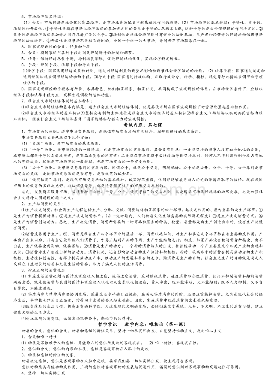 高中政治会考知识点.doc_第2页