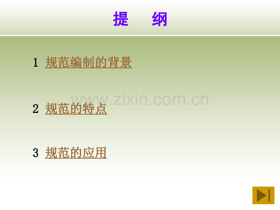市政地下工程施工质量验收规范(总站上课用.pptx_第1页