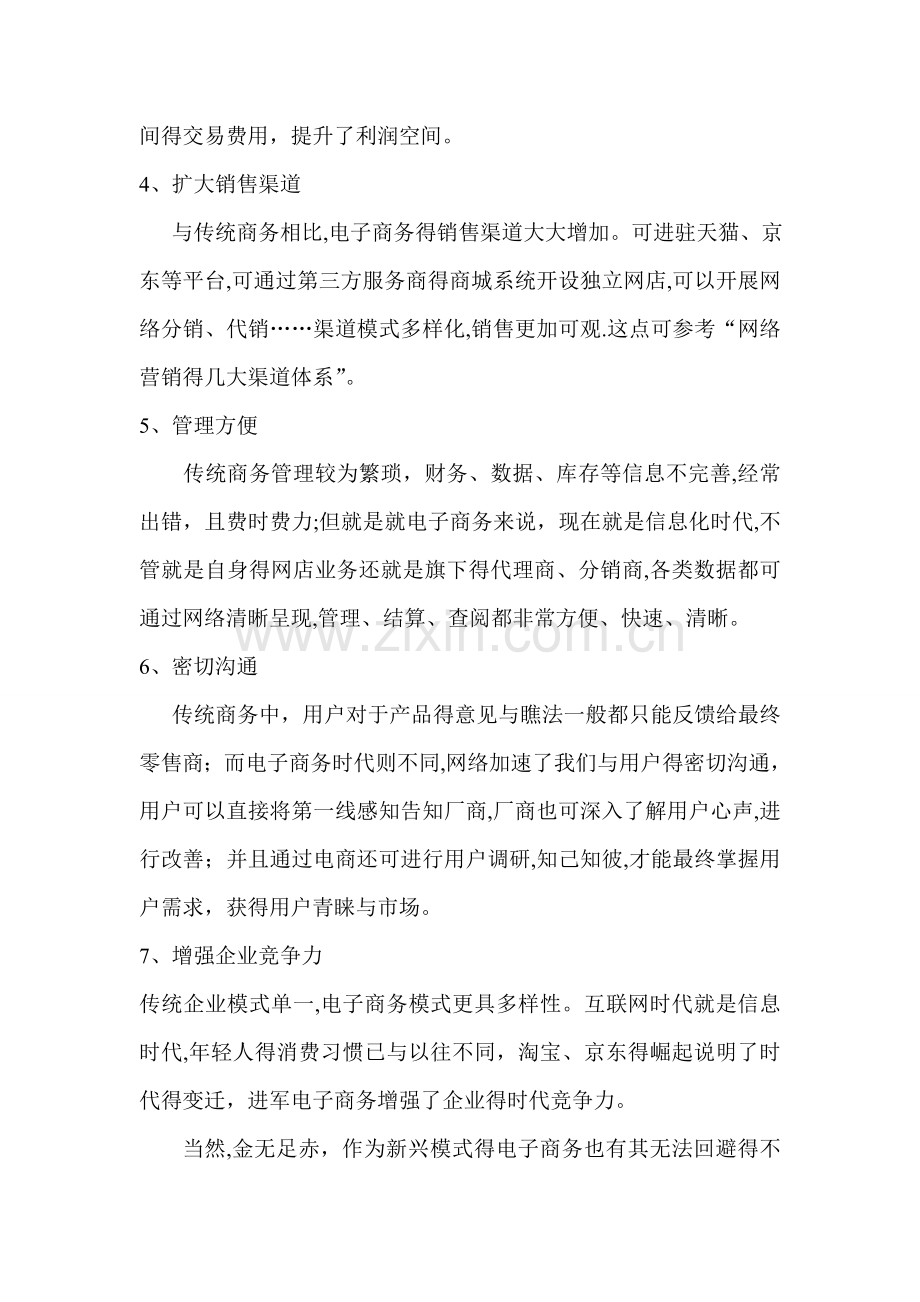 传统商务与电商优缺点.doc_第2页